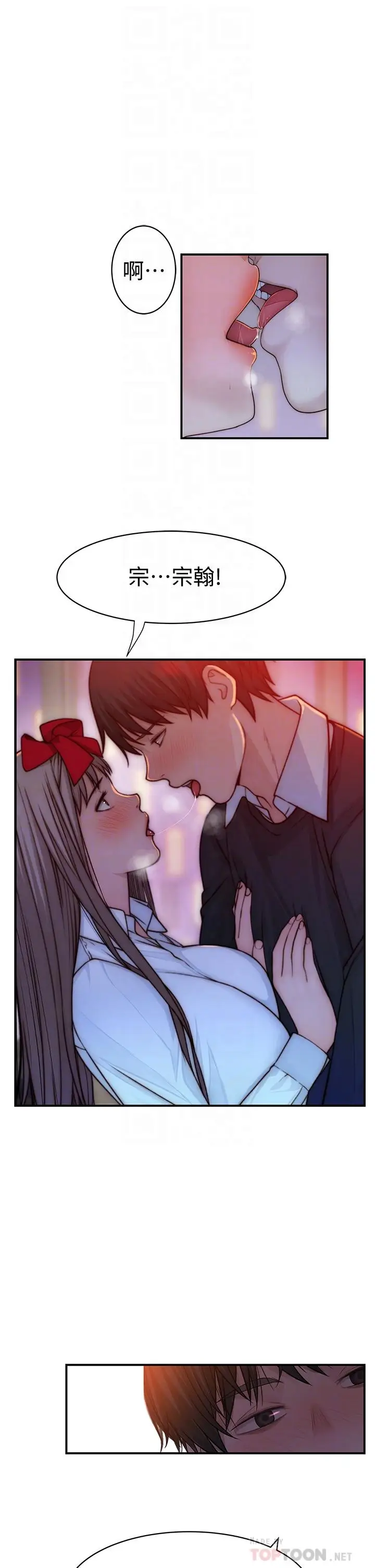 漫画《我们的特殊关系》第73话第10张图