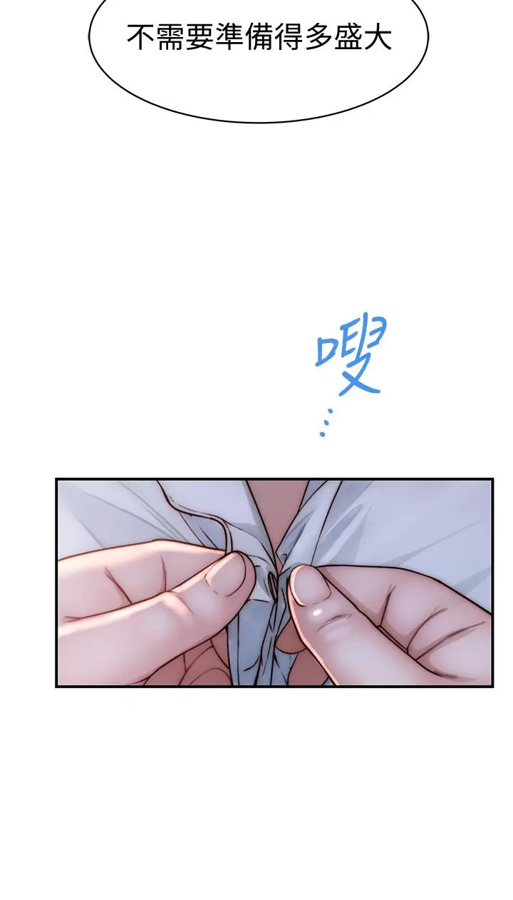 漫画《我们的特殊关系》第73话第11张图