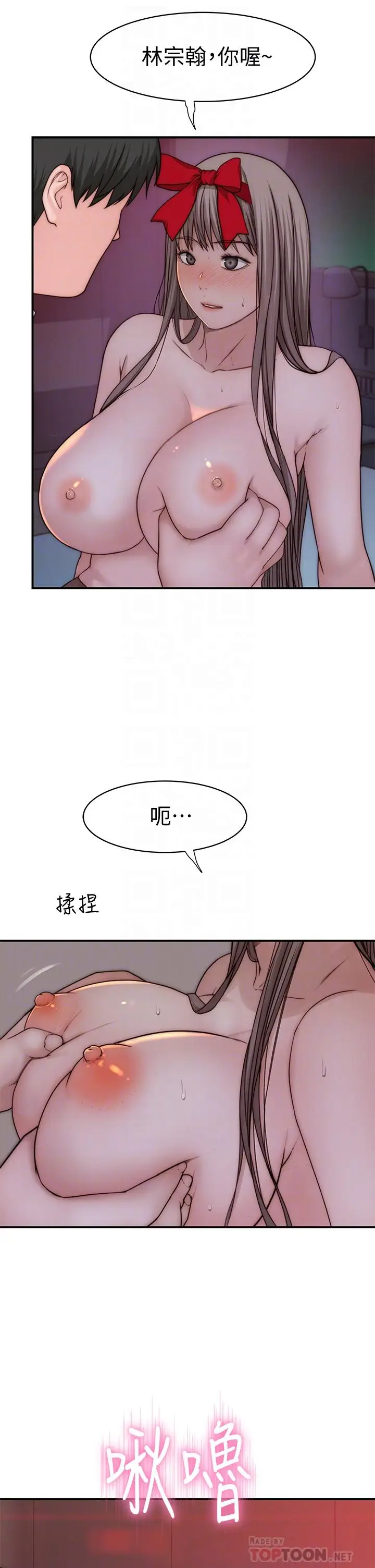 漫画《我们的特殊关系》第73话第16张图