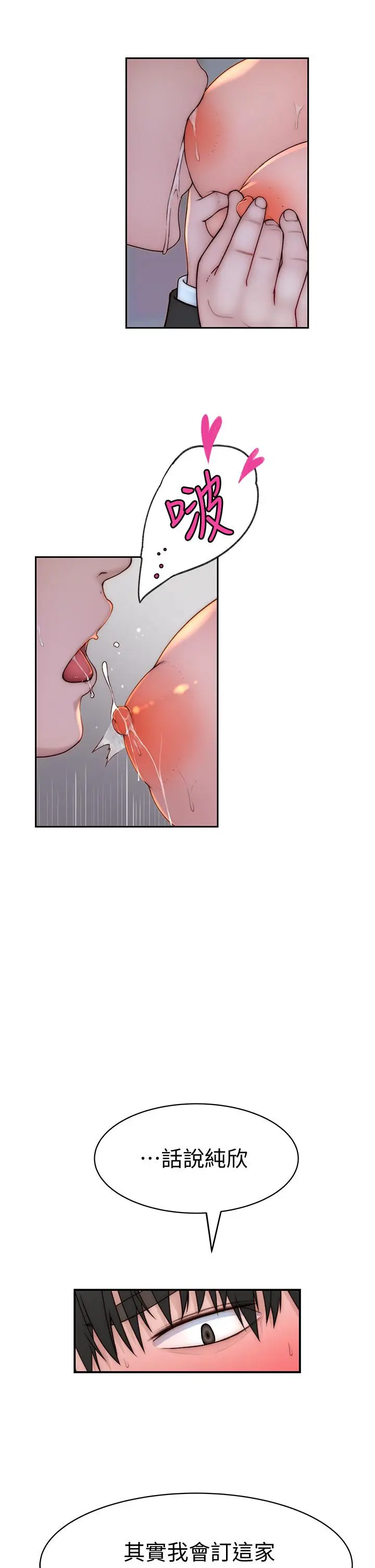 漫画《我们的特殊关系》第73话第20张图