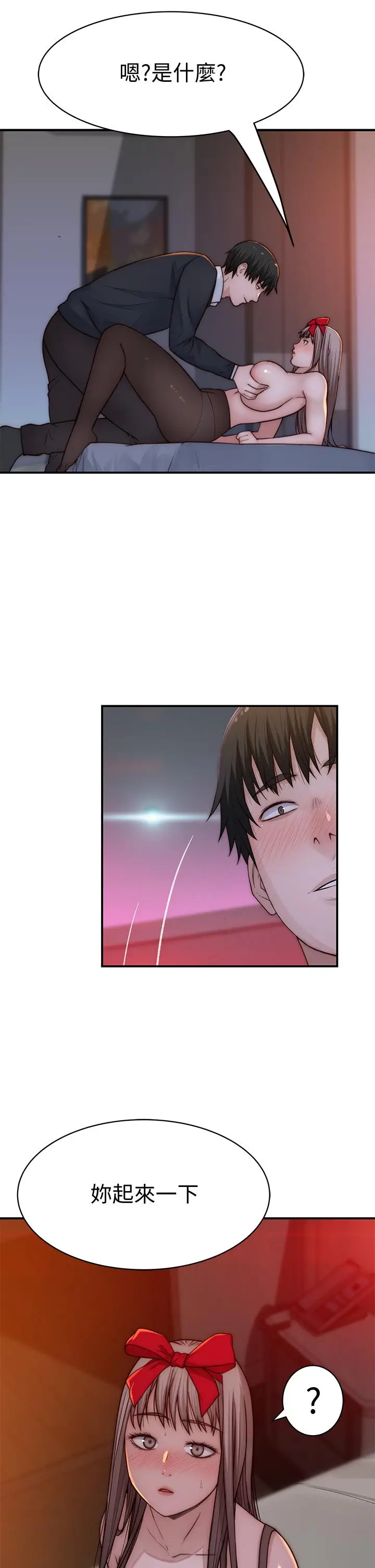 漫画《我们的特殊关系》第73话第22张图
