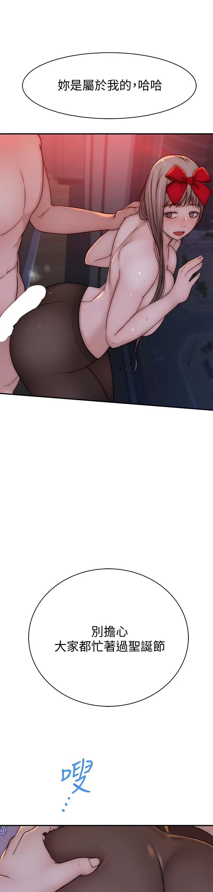 漫画《我们的特殊关系》第73话第28张图