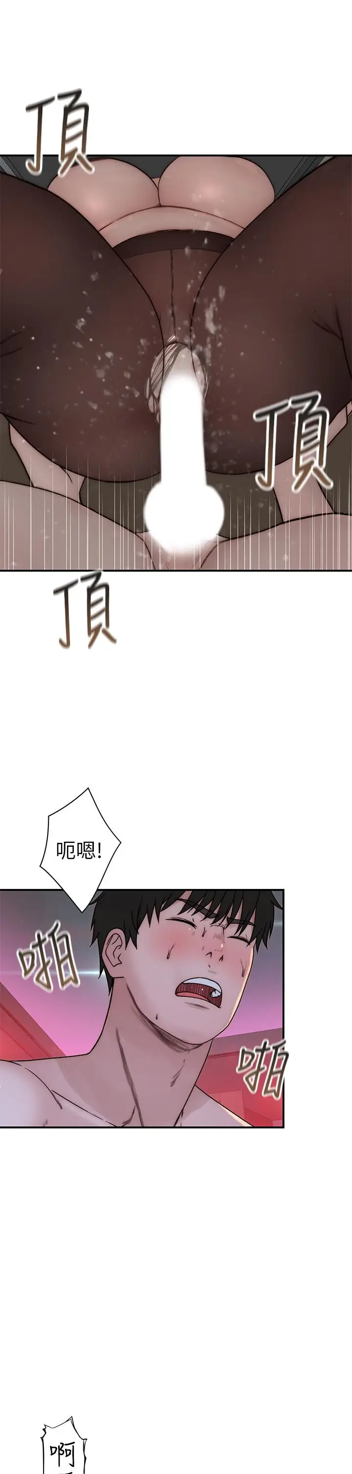 漫画《我们的特殊关系》第73话第33张图