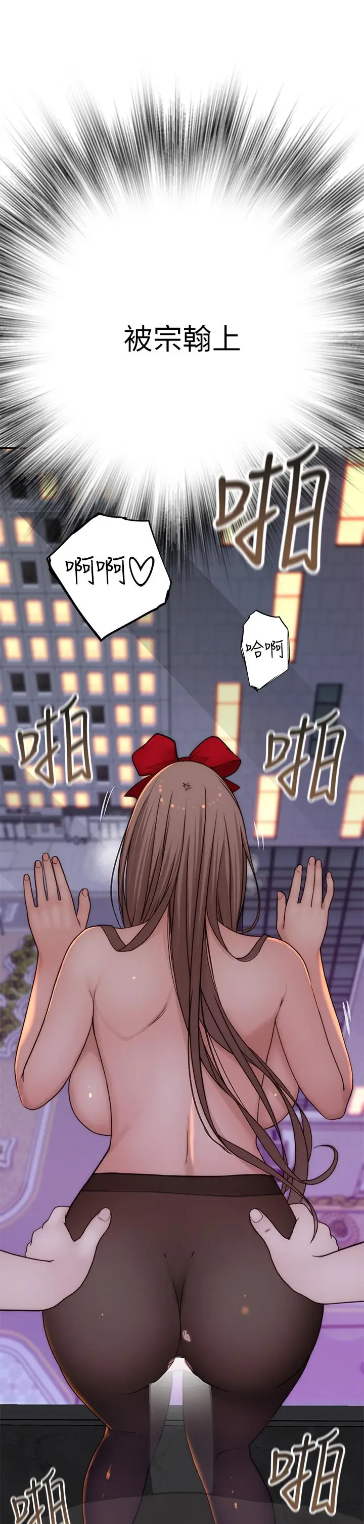 漫画《我们的特殊关系》第73话第36张图