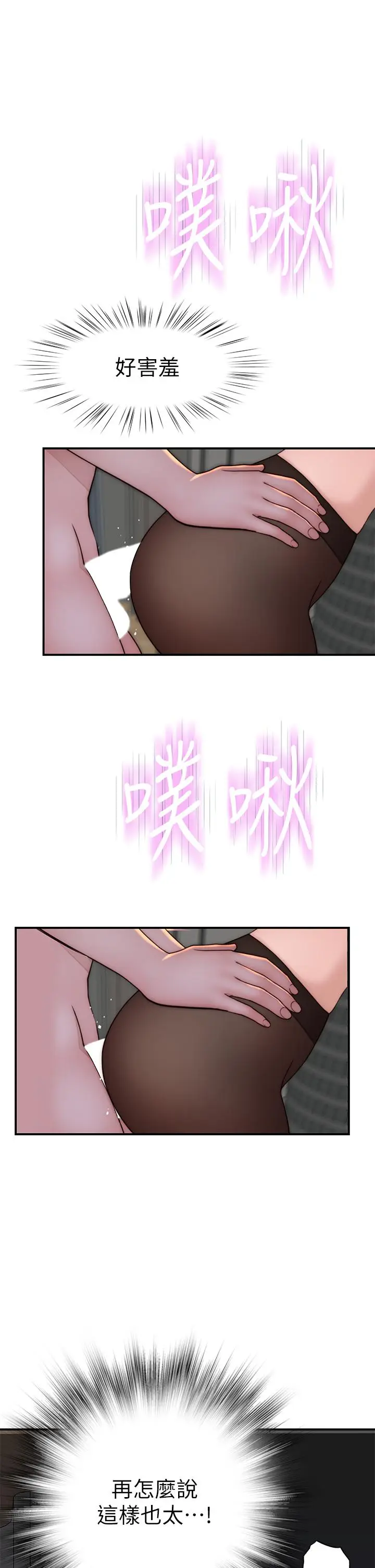 漫画《我们的特殊关系》第73话第38张图