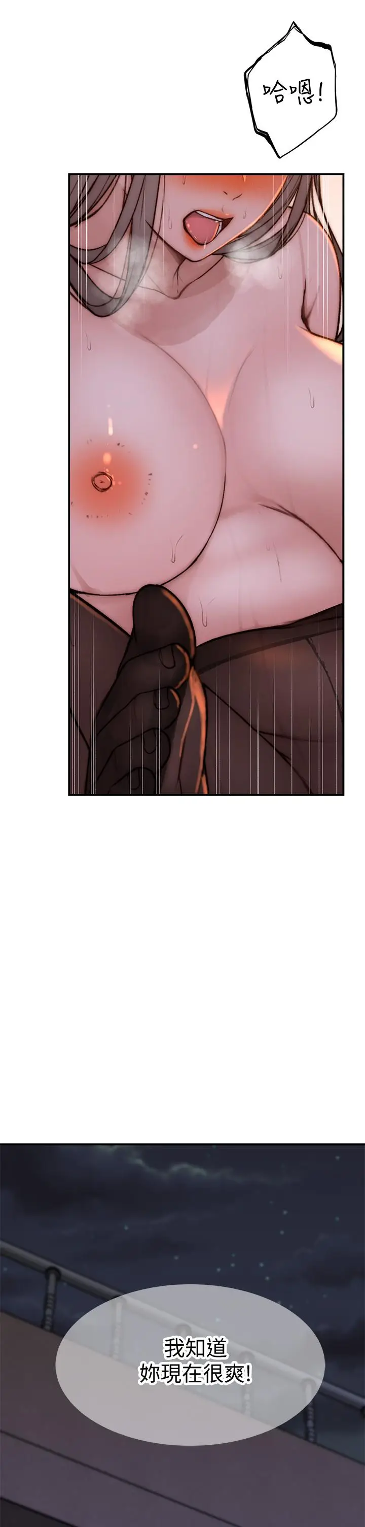 漫画《我们的特殊关系》第73话第42张图