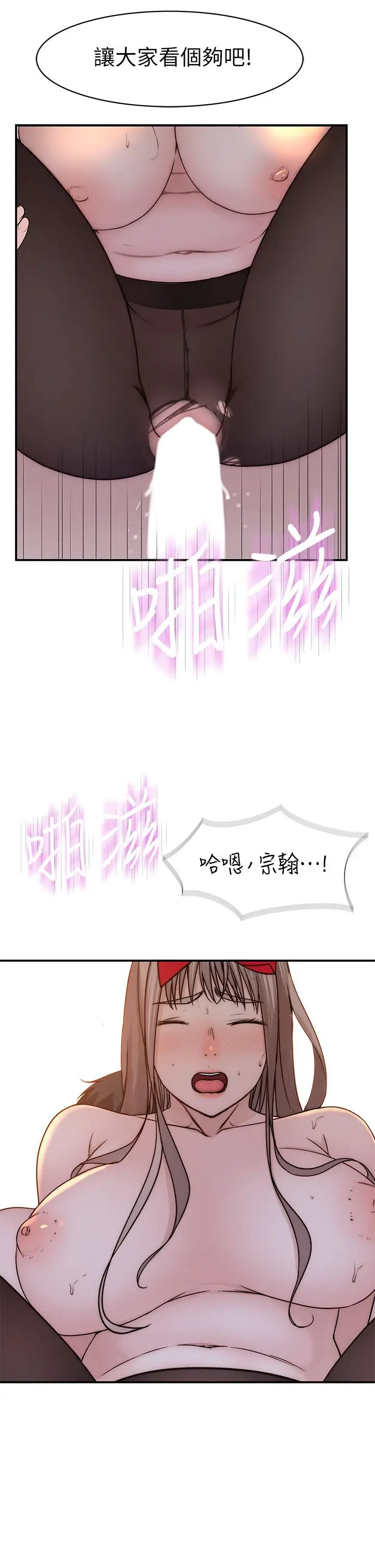 漫画《我们的特殊关系》第73话第44张图