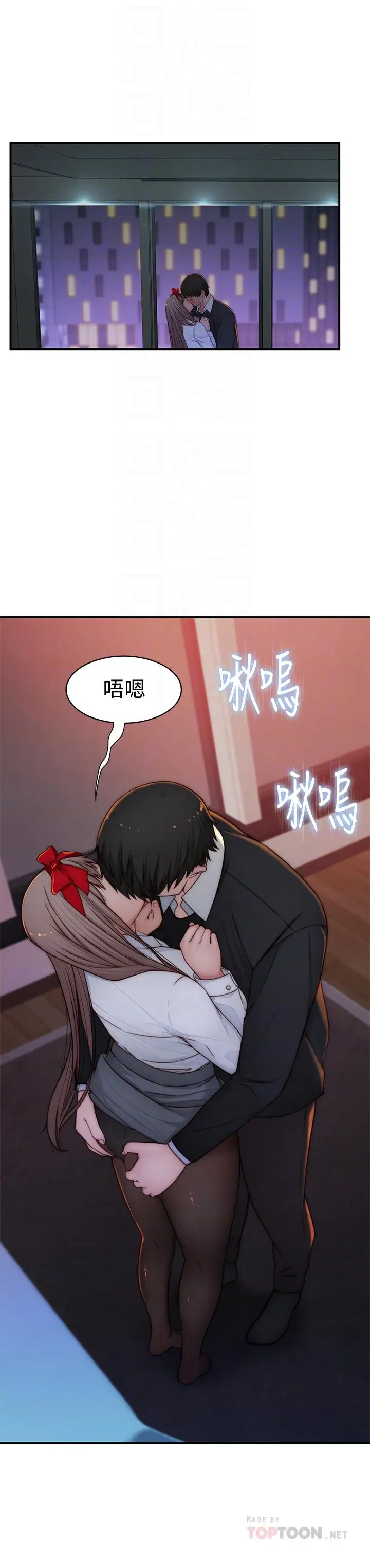 漫画《我们的特殊关系》第73话第6张图