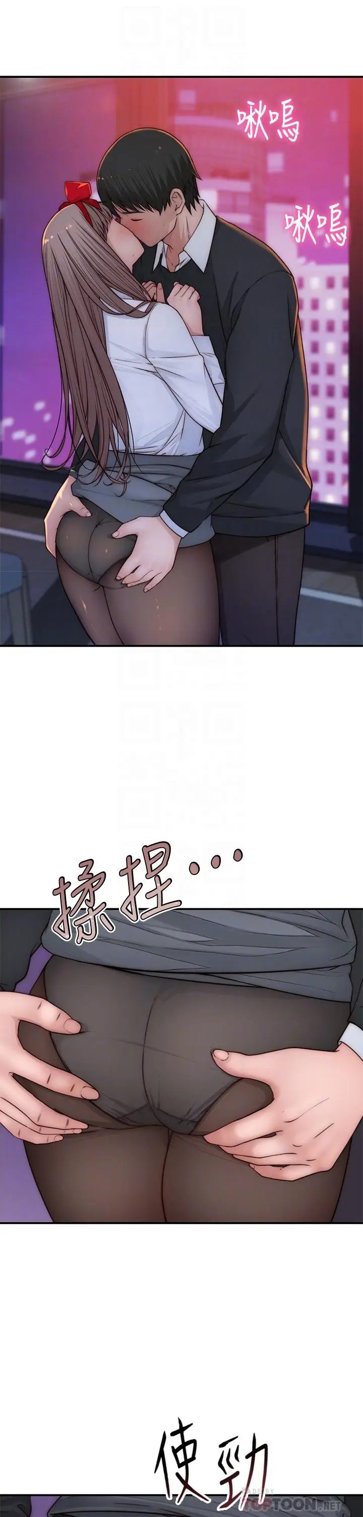 漫画《我们的特殊关系》第73话第8张图