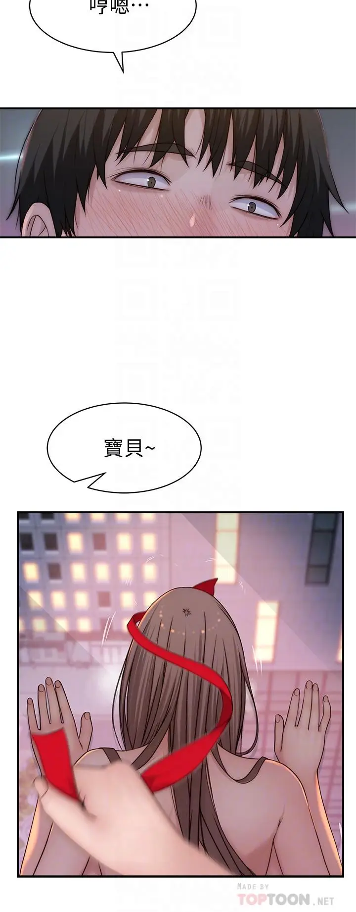 漫画《我们的特殊关系》第74话第10张图