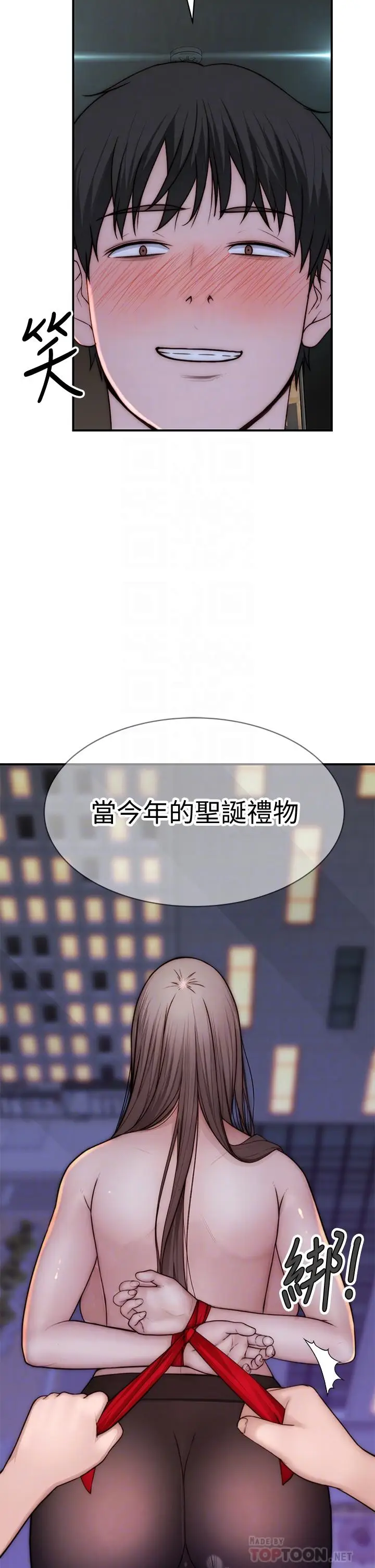 漫画《我们的特殊关系》第74话第12张图