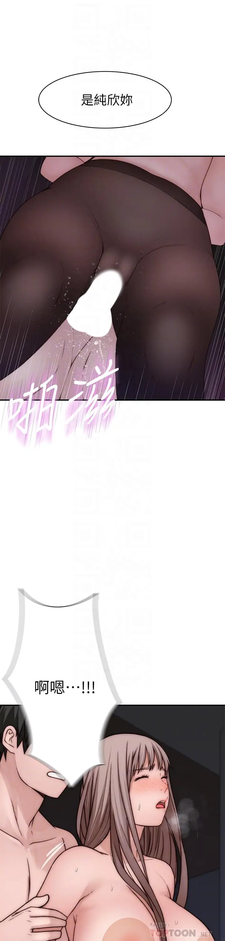 漫画《我们的特殊关系》第74话第16张图