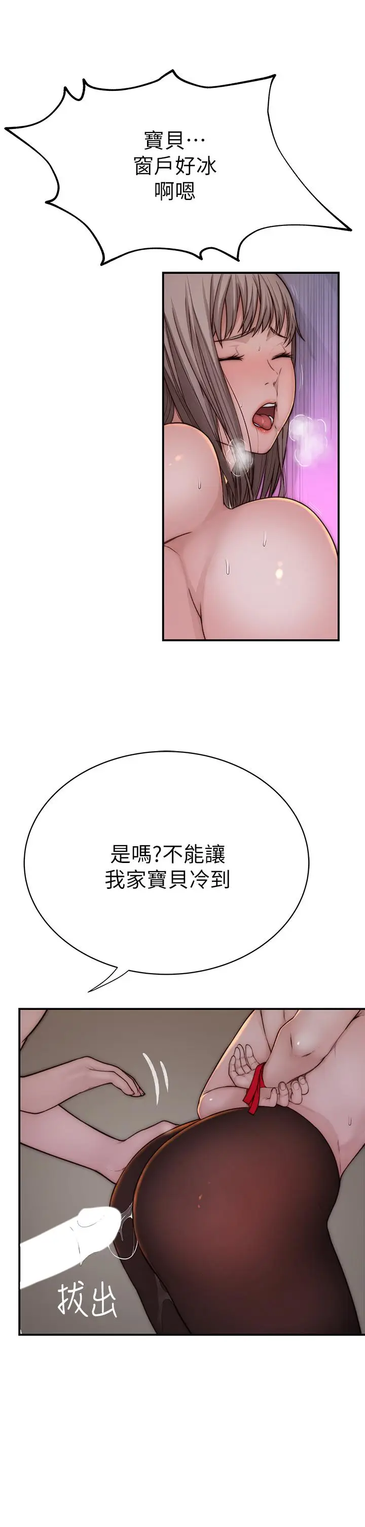 漫画《我们的特殊关系》第74话第21张图