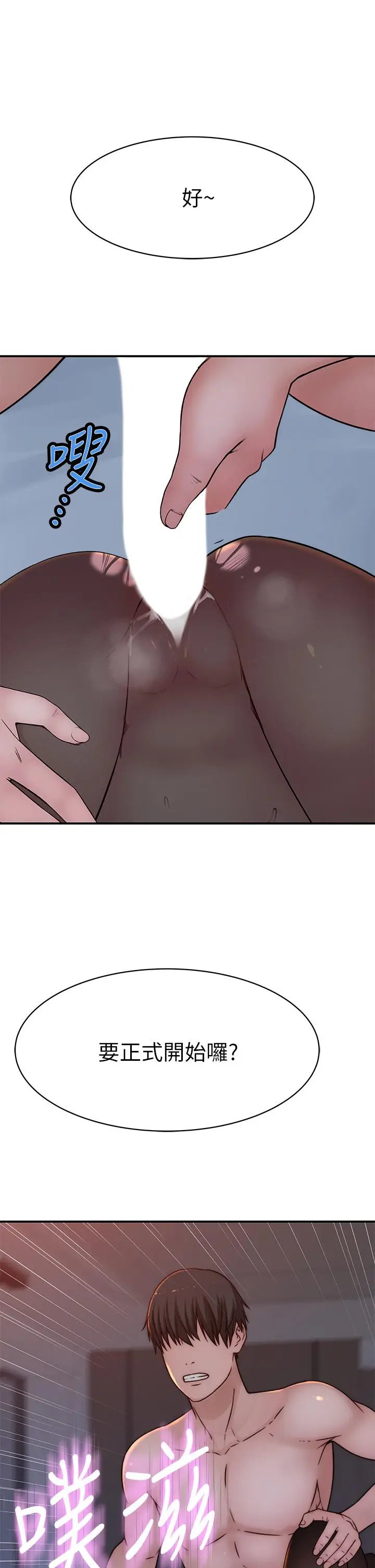 漫画《我们的特殊关系》第74话第23张图
