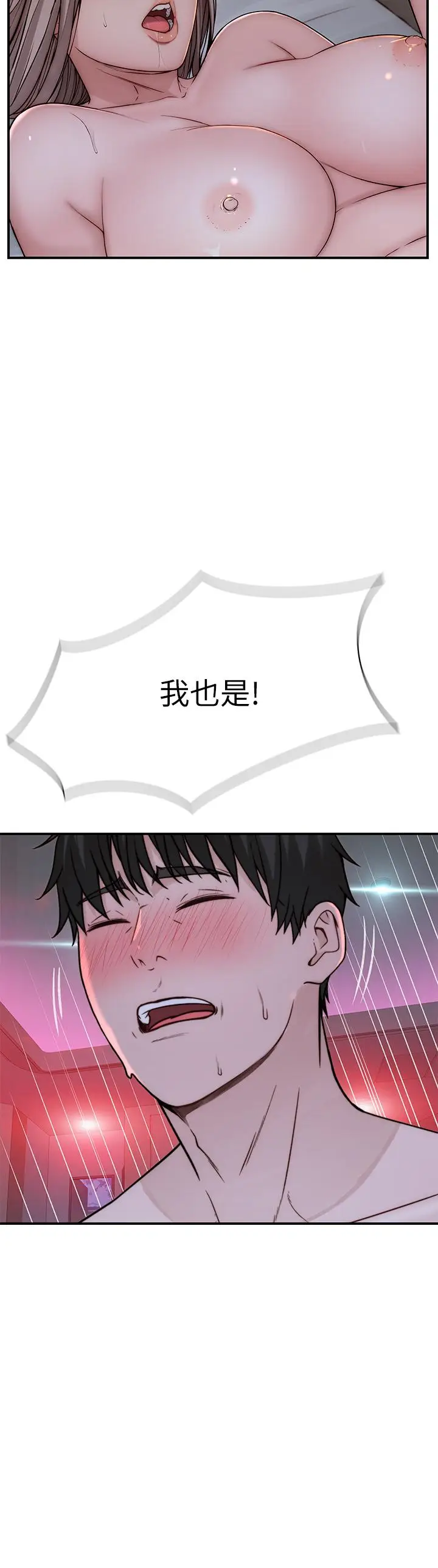 漫画《我们的特殊关系》第74话第33张图