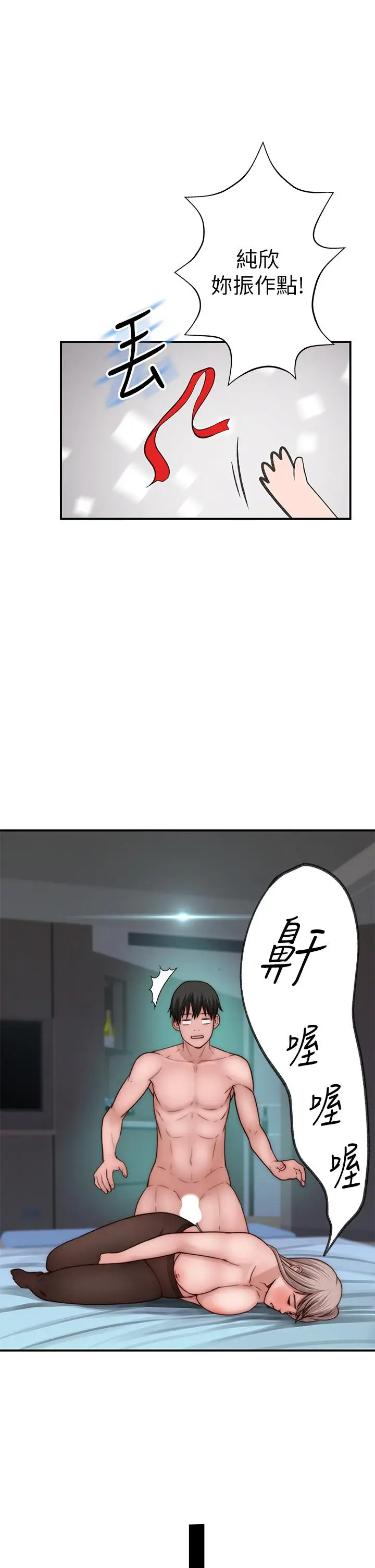 漫画《我们的特殊关系》第74话第38张图