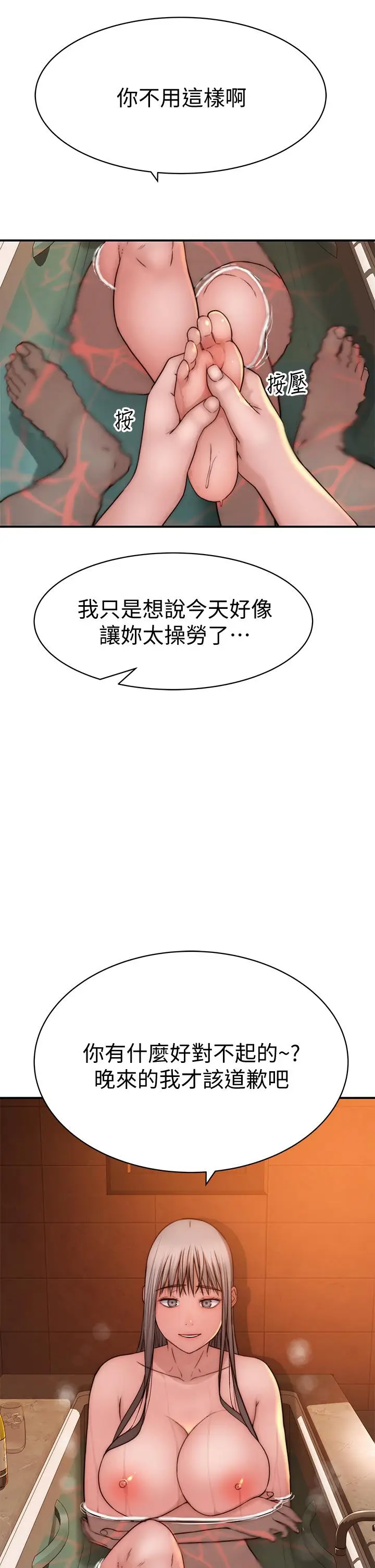 漫画《我们的特殊关系》第74话第42张图