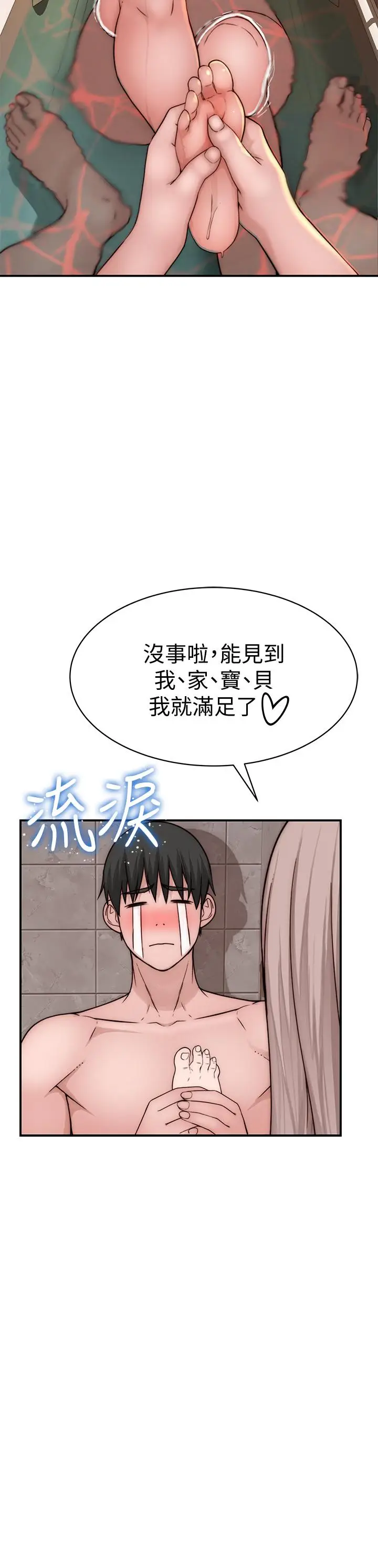 漫画《我们的特殊关系》第74话第43张图