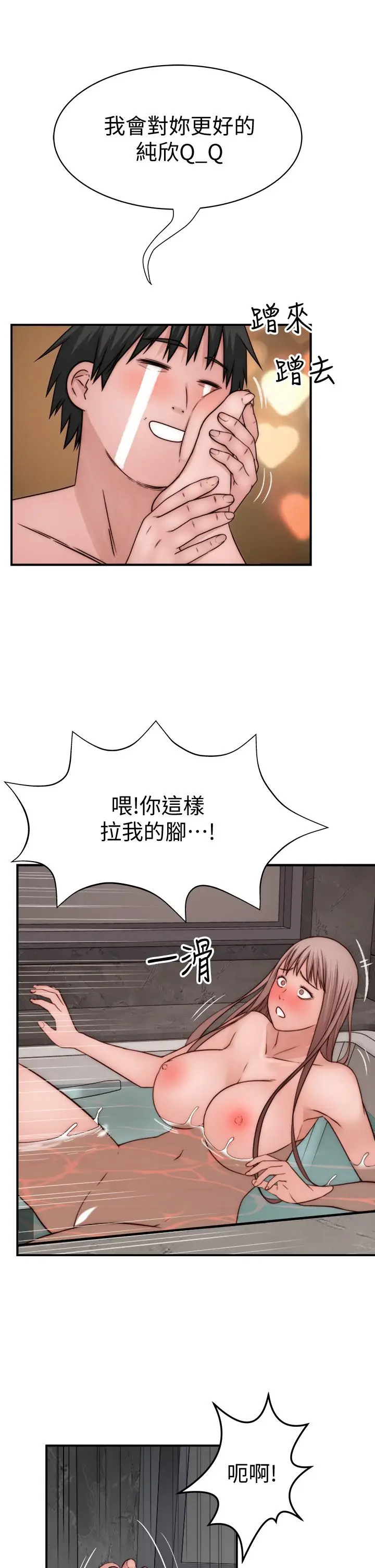 漫画《我们的特殊关系》第74话第44张图