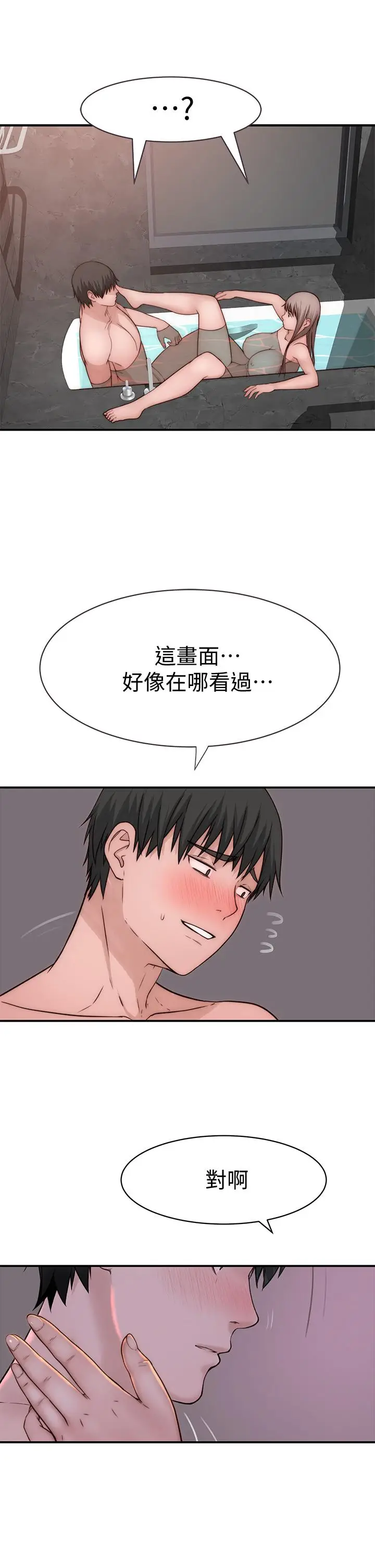 漫画《我们的特殊关系》第74话第48张图