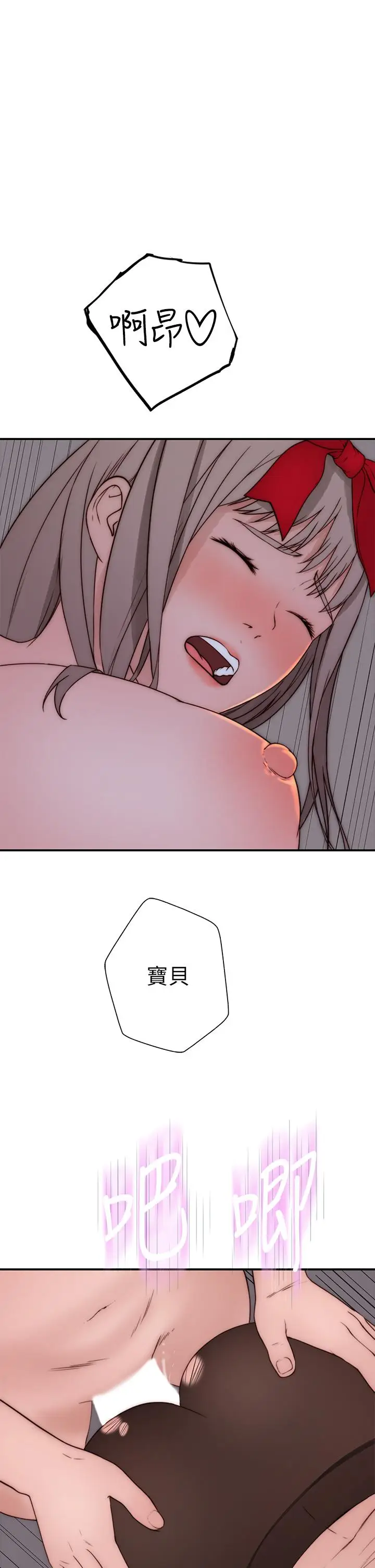 漫画《我们的特殊关系》第74话第5张图