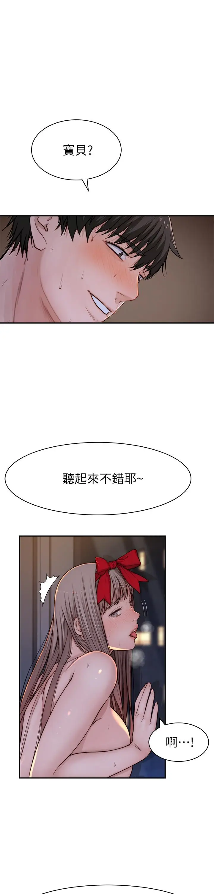 漫画《我们的特殊关系》第74话第7张图