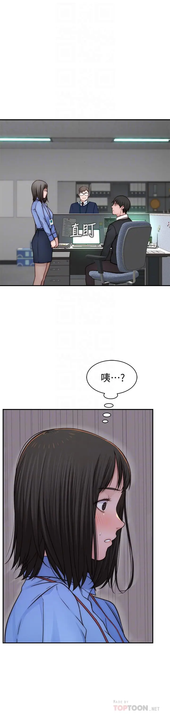 漫画《我们的特殊关系》第75话第10张图
