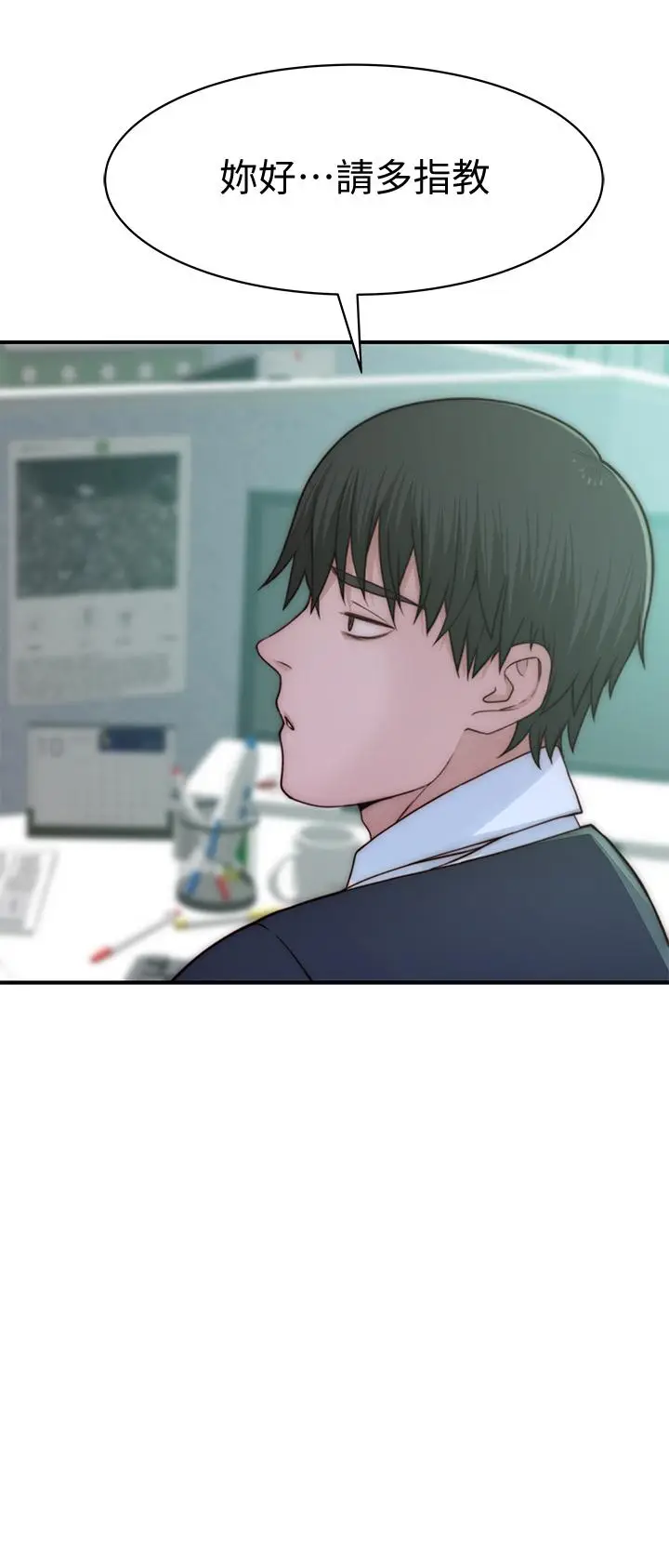 漫画《我们的特殊关系》第75话第11张图