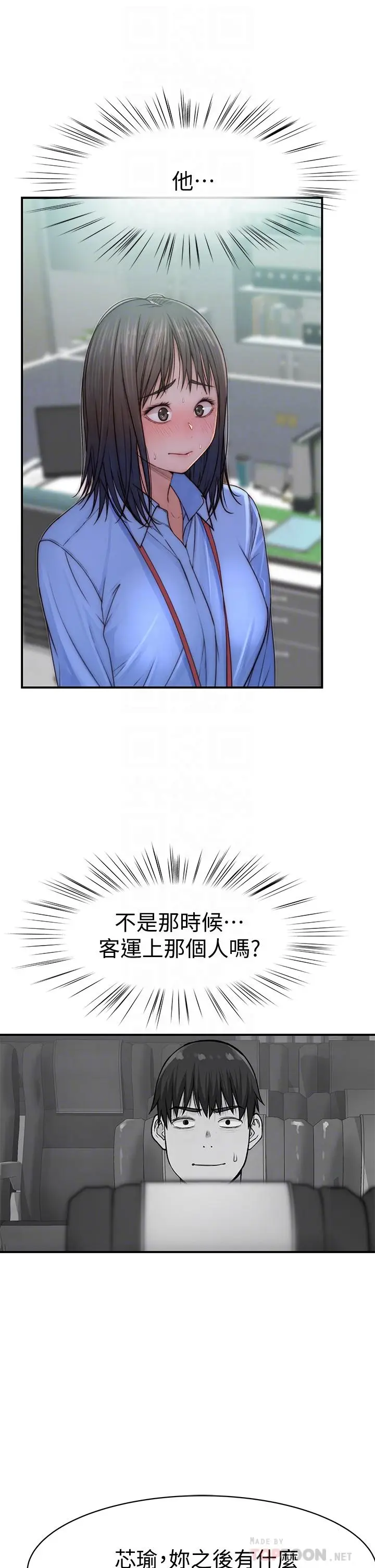 漫画《我们的特殊关系》第75话第12张图