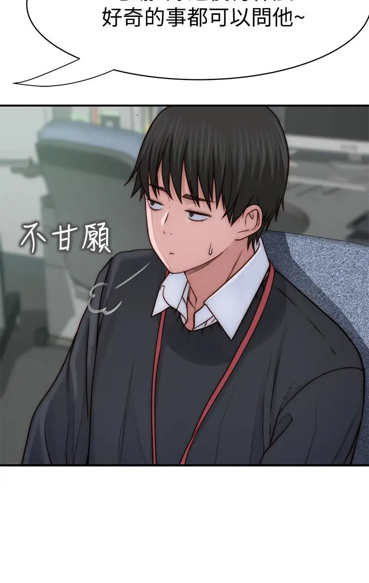 漫画《我们的特殊关系》第75话第13张图