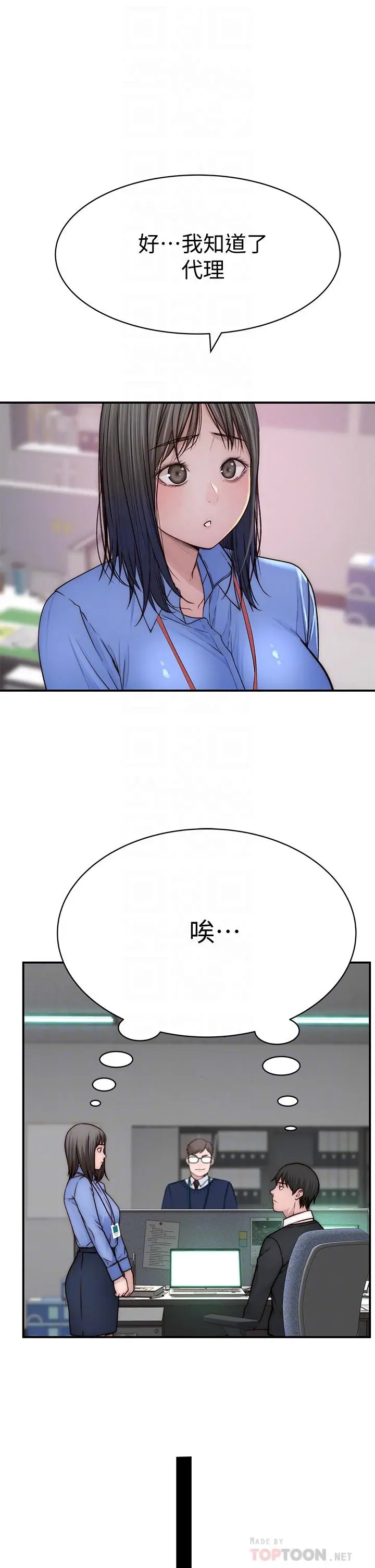 漫画《我们的特殊关系》第75话第14张图