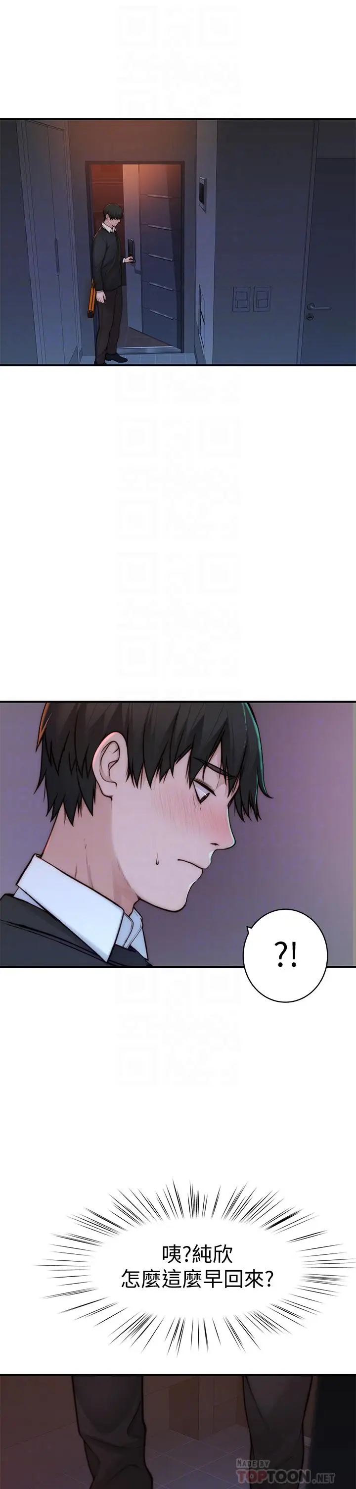漫画《我们的特殊关系》第75话第16张图
