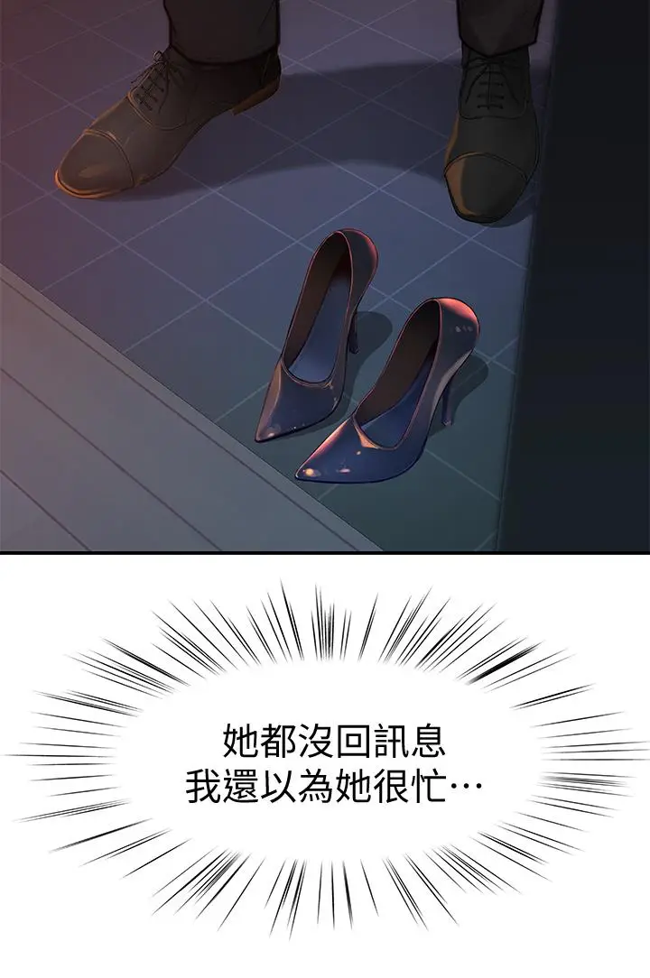 漫画《我们的特殊关系》第75话第17张图