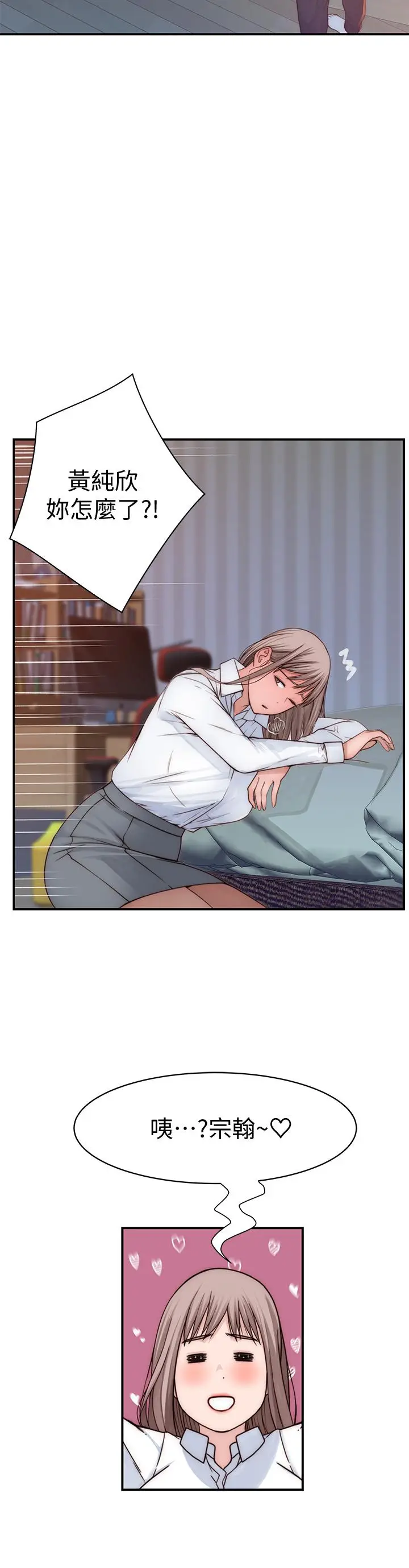 漫画《我们的特殊关系》第75话第19张图