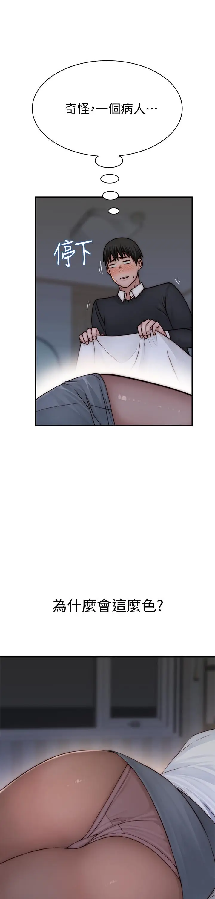 漫画《我们的特殊关系》第75话第22张图