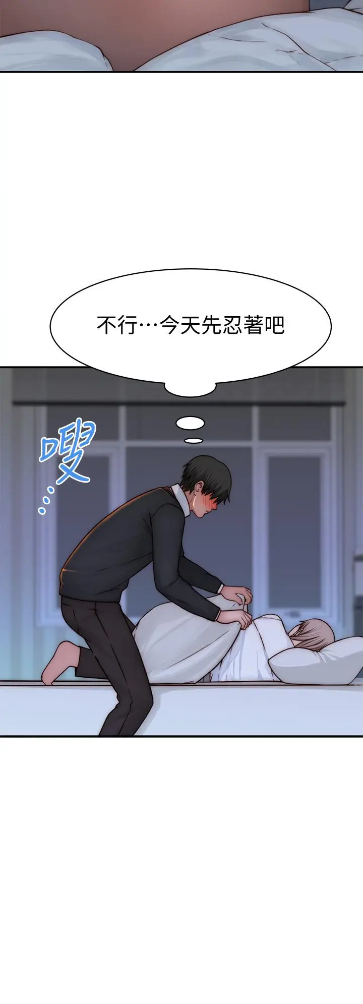 漫画《我们的特殊关系》第75话第23张图