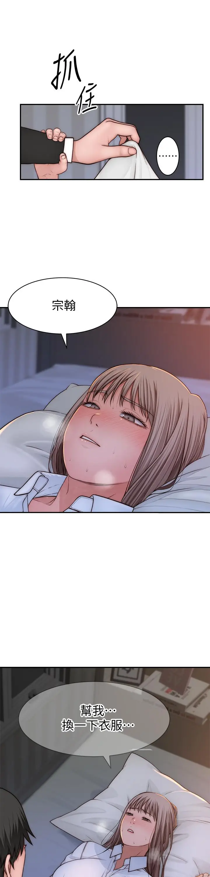 漫画《我们的特殊关系》第75话第24张图