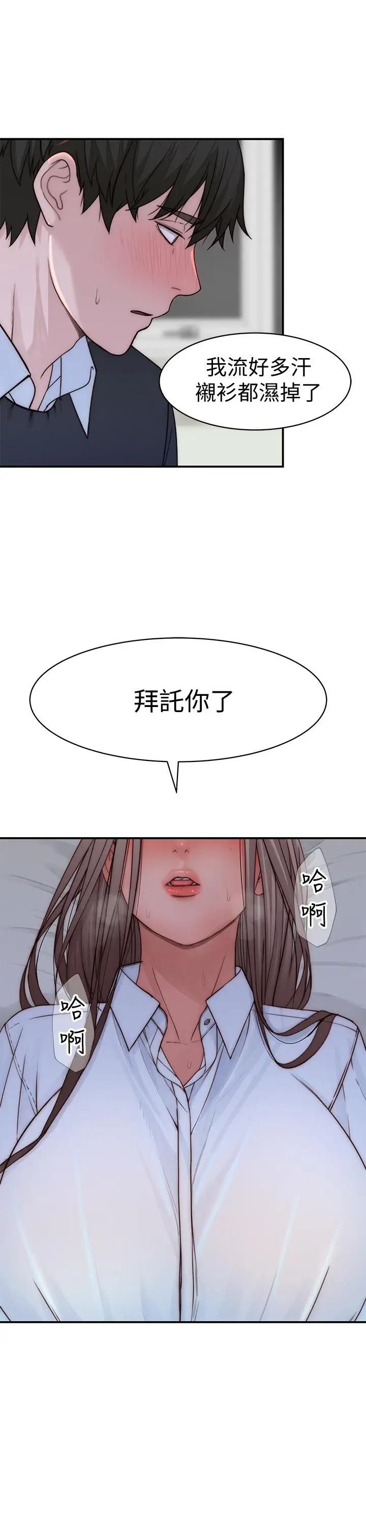 漫画《我们的特殊关系》第75话第26张图