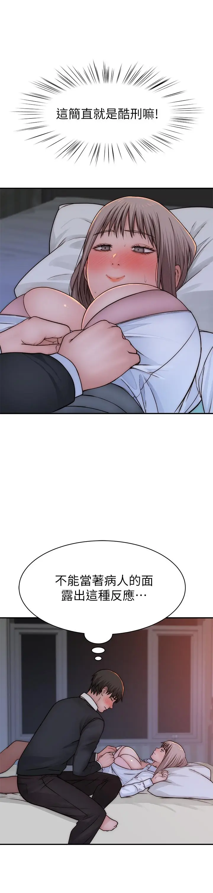 漫画《我们的特殊关系》第75话第28张图