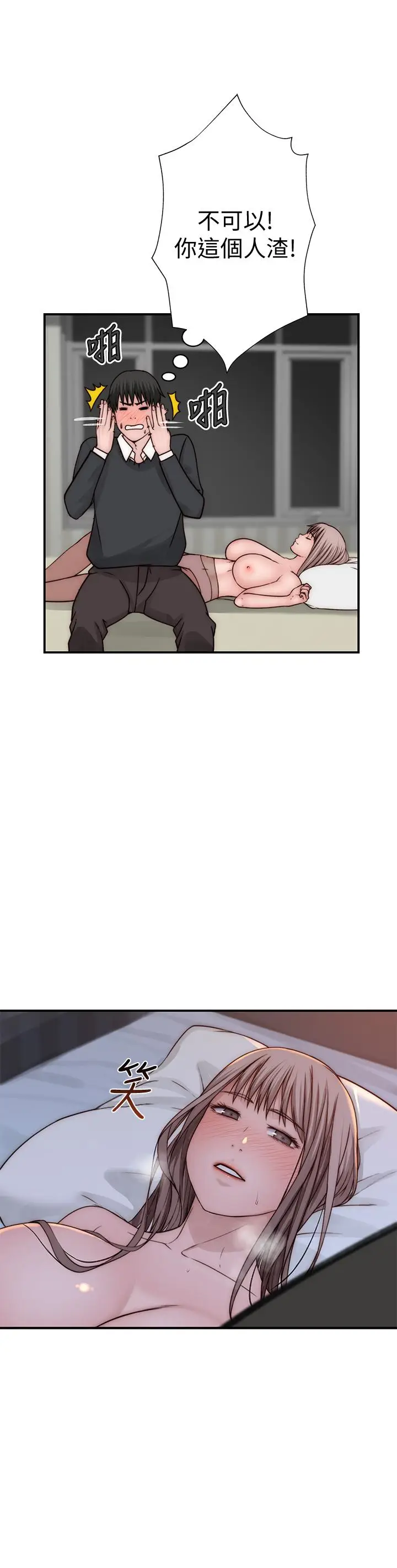 漫画《我们的特殊关系》第75话第32张图