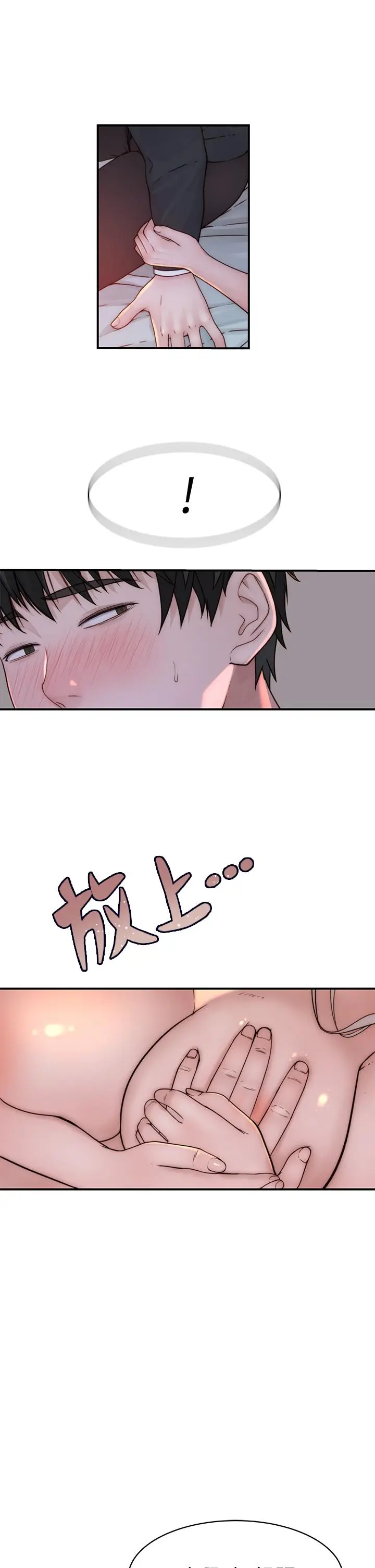 漫画《我们的特殊关系》第75话第33张图