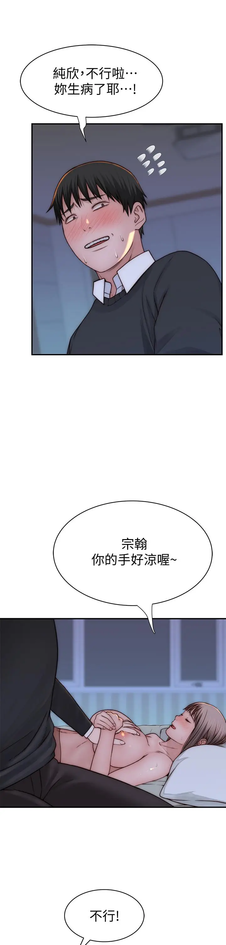 漫画《我们的特殊关系》第75话第35张图