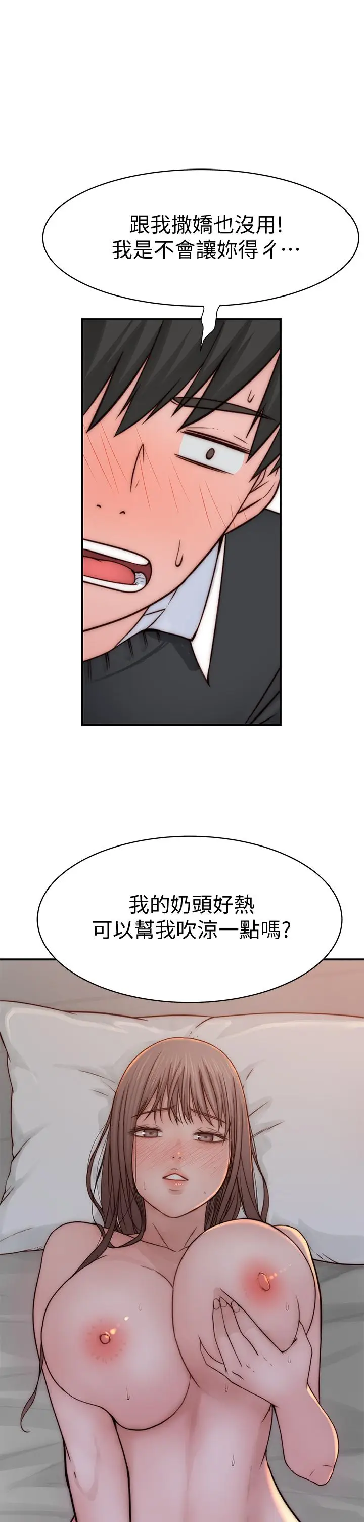 漫画《我们的特殊关系》第75话第37张图