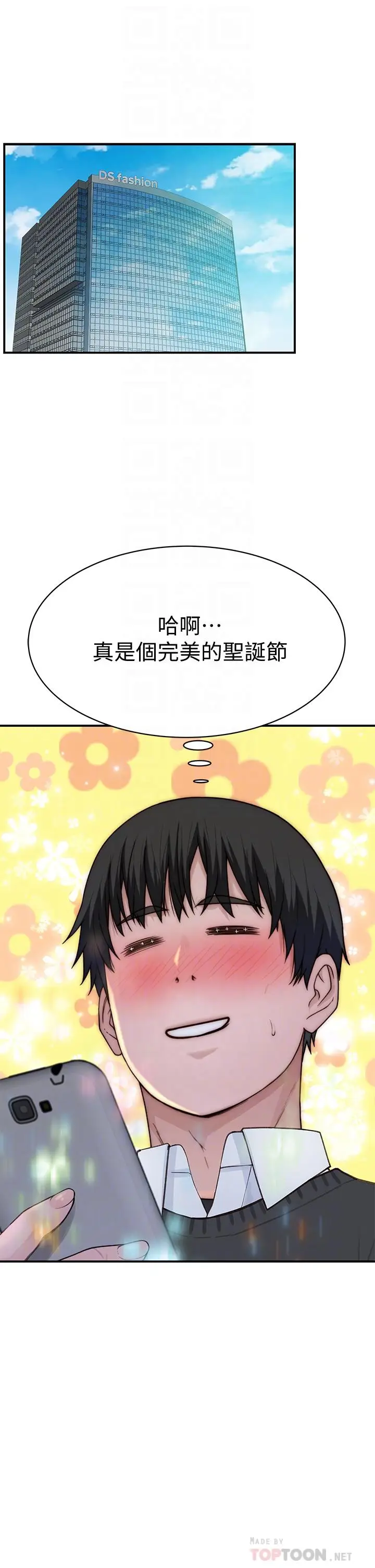 漫画《我们的特殊关系》第75话第4张图