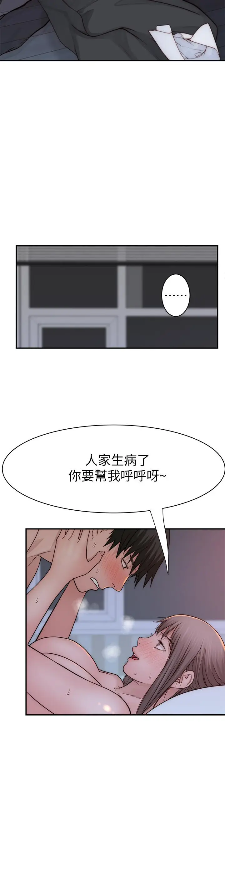 漫画《我们的特殊关系》第75话第40张图