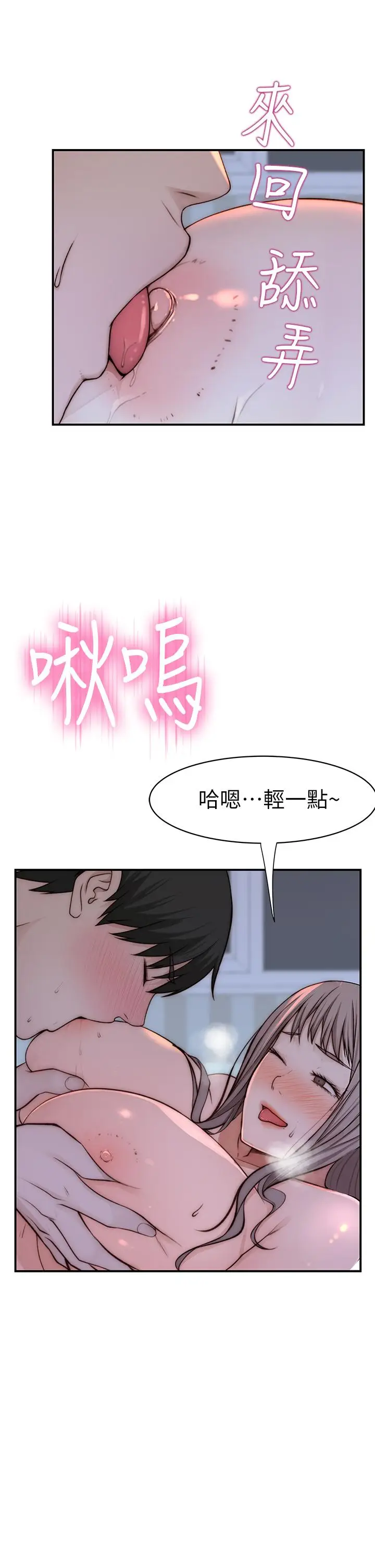 漫画《我们的特殊关系》第75话第42张图