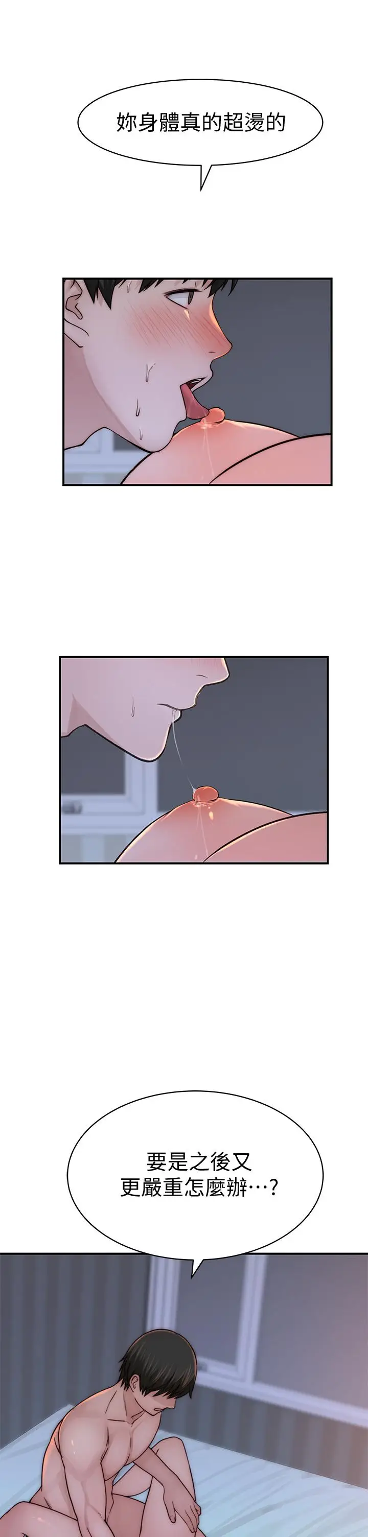 漫画《我们的特殊关系》第75话第44张图