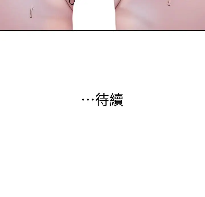 漫画《我们的特殊关系》第75话第49张图