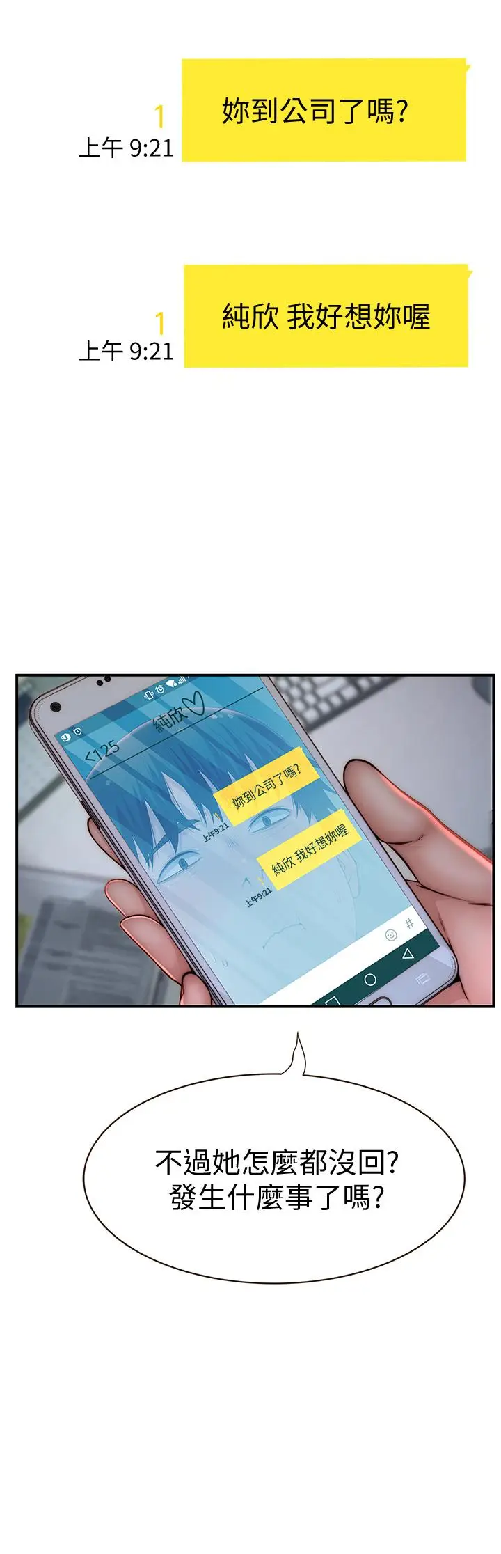 漫画《我们的特殊关系》第75话第5张图