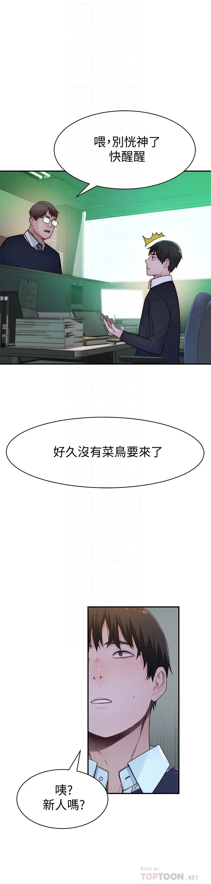 漫画《我们的特殊关系》第75话第6张图